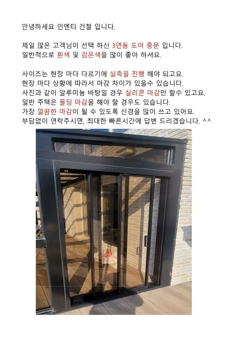 중문 블랙 및 화이트 시공 합니다.서울 경기